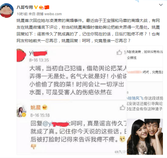 姚晨疑再度回应离婚事件：究竟是谁一忍再忍？