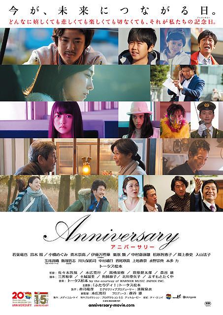 本广克行等五位导演的《纪念日》将于10月上映