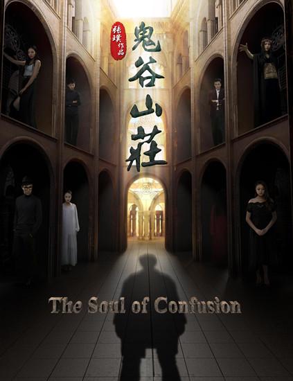 电影《鬼谷山庄》2月19日上线 悬疑元素受好评