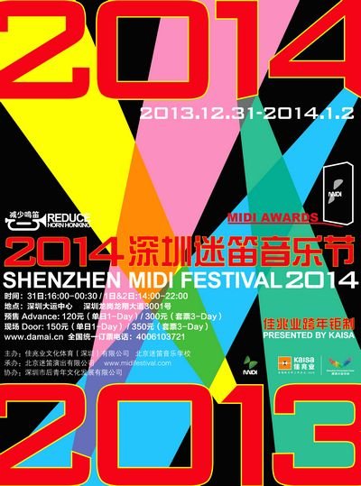 2014深圳迷笛首批阵容公布 预售票正式开通