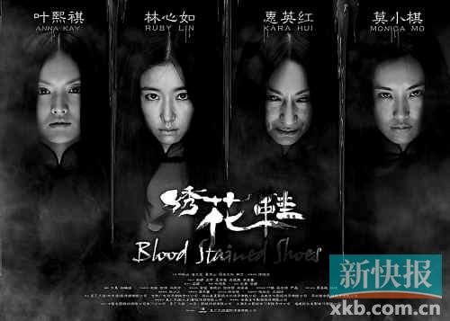 电影《绣花鞋》发布先导海报 3月31日惊悚上映