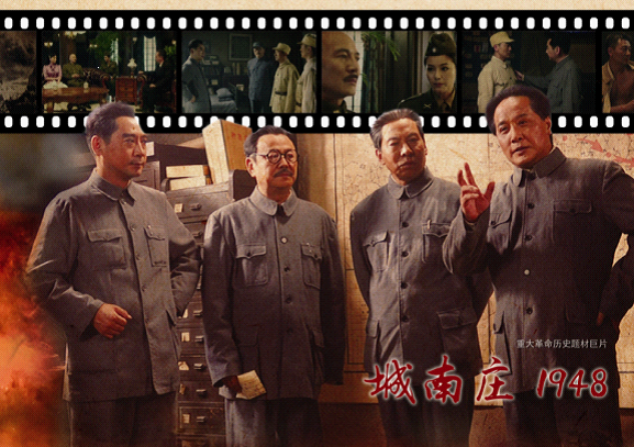 《城南庄1948》在京首映 众星云集畅聊拍摄历程