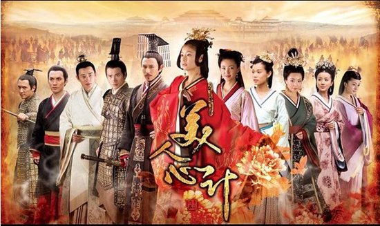 《美人心计》收视夺冠 分析于正作品成功四要素_江苏综艺频道_西祠胡同