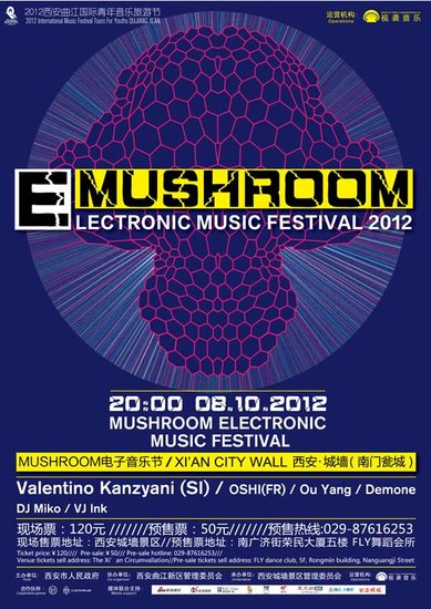 城墙里玩电音 E-Mushroom电子音乐节即将开幕