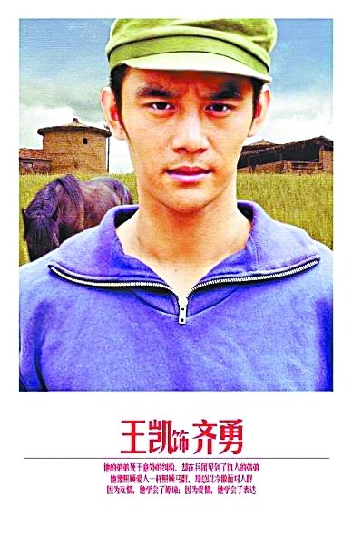 《知青》王凯:从陈家明到弼马温 有苦有