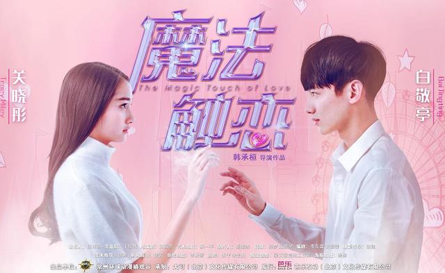 北京国际微电影节开幕 《魔法触恋》获两大奖