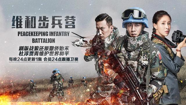 壮大的故事,全景展现了中国维和作战部队的发展轨迹