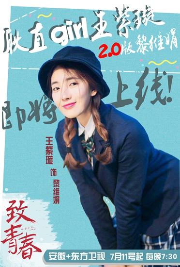 八卦女孩当道 《致青春》王紫璇成女追男神助