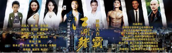 动作电影《江湖赌霸》于6月6号在横店义乌开拍