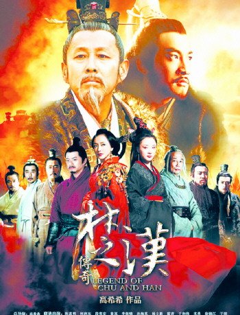 《隋唐英雄》PK《楚汉传奇》 影帝影后数量压倒