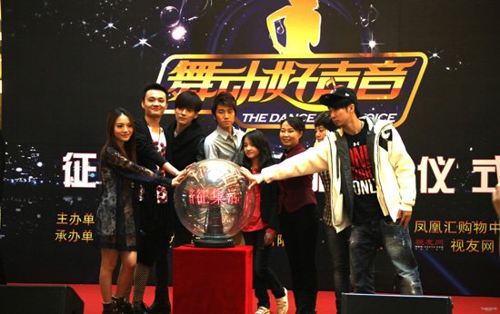 《舞动好声音》北京启动 胡灵助阵High爆全场