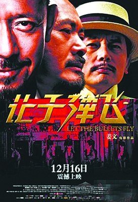 第48届金马奖入围名单出炉 "让子弹飞"豪取9提名