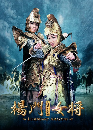 《杨门女将》巾帼英雄显英姿 张柏芝版"穆桂英"显霸气