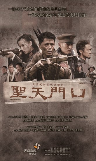 《圣天门口》导演刘淼淼：国产剧需要更多类型