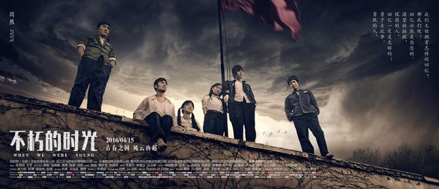 《不朽的时光》改档4月15日 友谊版海报藏玄机