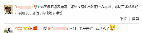 姚晨疑再度回应离婚事件：究竟是谁一忍再忍？