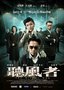 《听风者》破两亿创麦庄票房纪录 成七夕必选