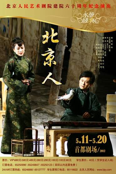 话剧《北京人》_腾讯娱乐