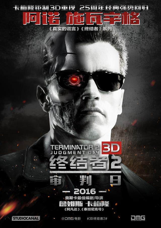 詹姆斯·卡梅隆重塑《终结者2》 3d全新震撼升级