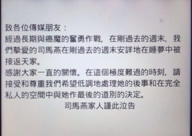 51岁港姐司马燕因患癌症病逝 曾出演多部鬼片