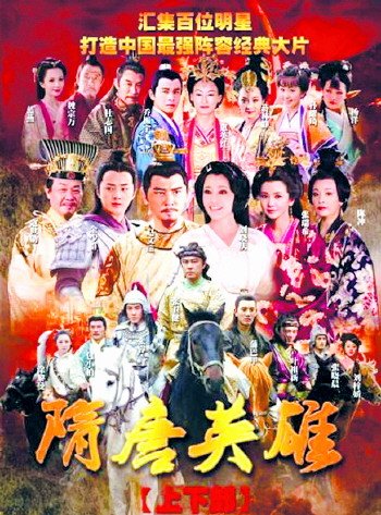 《隋唐英雄》PK《楚汉传奇》 影帝影后数量压倒