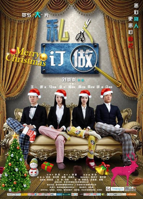 微电影《私人订做》接地气 领衔新媒体电影贺岁