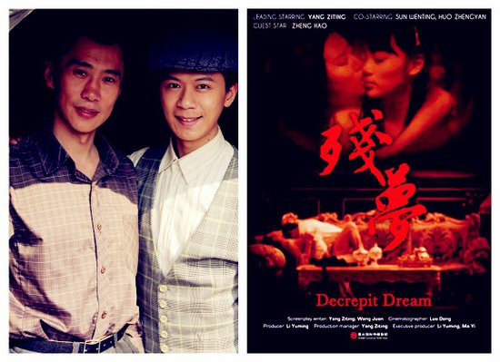 七夕惊悚片《残梦》曝灵异事件 陈木易剧组遇鬼