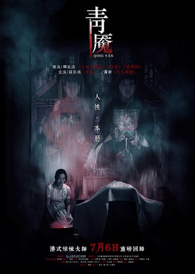 《青魇》：血染谜团疑阵 复杂阴暗人心