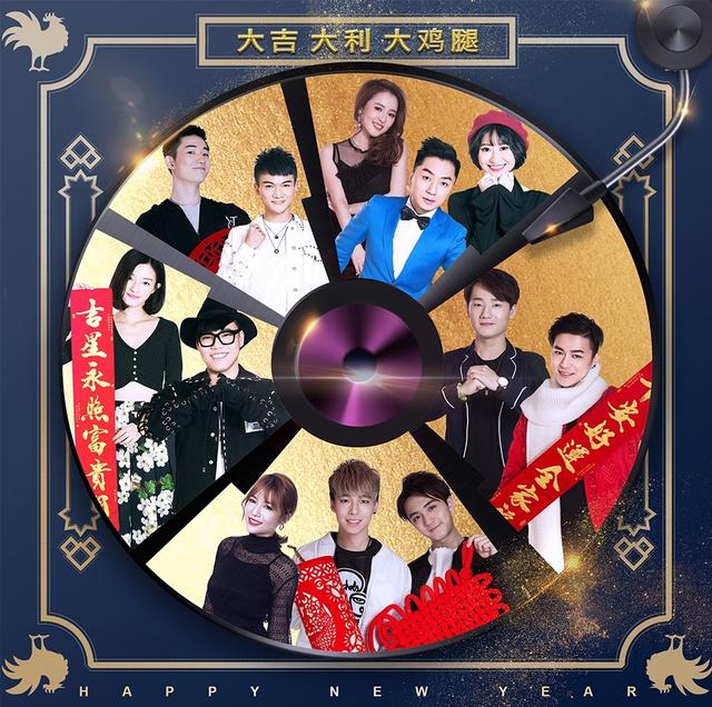 梦响群星献唱 贺岁神曲《大吉大利大鸡腿》来袭