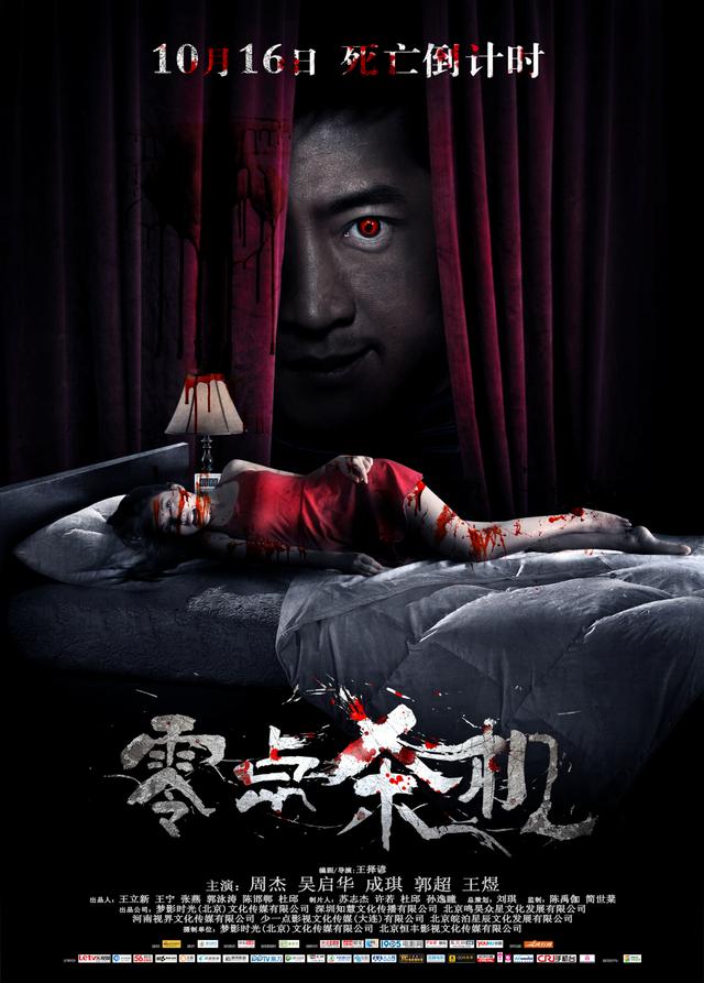 《零点杀机》西安首映 周杰将接拍《包青天》