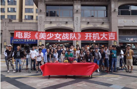 《美少女战队》正式开机 人机大战一触即发