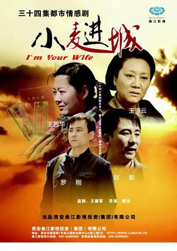 电视剧《小麦<em>进城</em>》热播 <em>乡下</em>媳妇大战城里婆