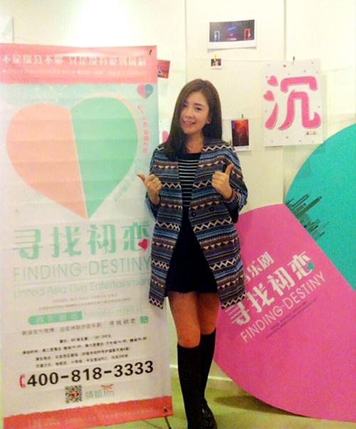 刘宇珽助阵《寻找初恋》 坦言：真爱就在身边