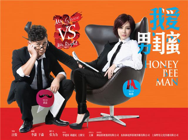 《男闺蜜》发新片花 尽毁《大丈夫》美好老少恋