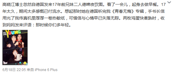 并称:"高晓江博士忽然自德国发来17年前兄妹二人德啤夜饮图