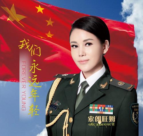 索朗旺姆新专辑《我们永远年轻》发行致敬经典_娱乐_腾讯网