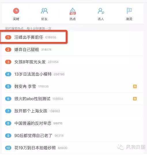 汪峰手撕前任  这事老娘舅的传播风向是这样的
