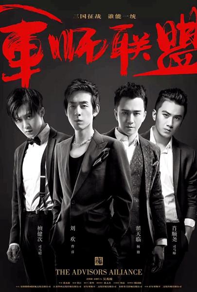 《军师联盟》檀健次肖顺尧 全力出演受青睐