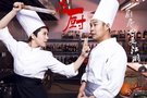 《后厨》遭卫视停播? 回应:只是分了上下部