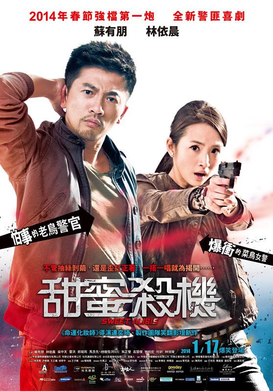 《甜蜜杀机》台湾上映三天创佳绩 勇夺票房冠军