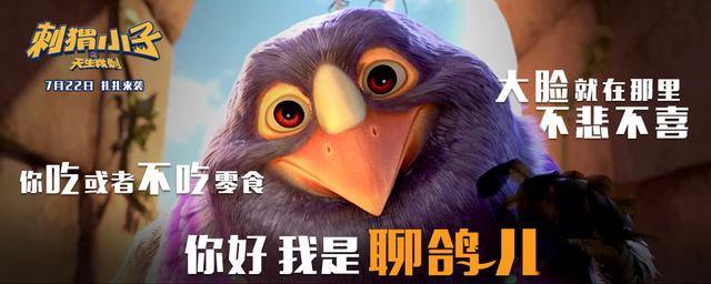 《刺猬小子》曝剧照 叨逼叨小伙伴成最佳损友_娱乐_腾讯网