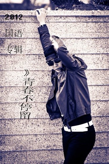 李文乐新专辑主打 “青春不停留”全国热播