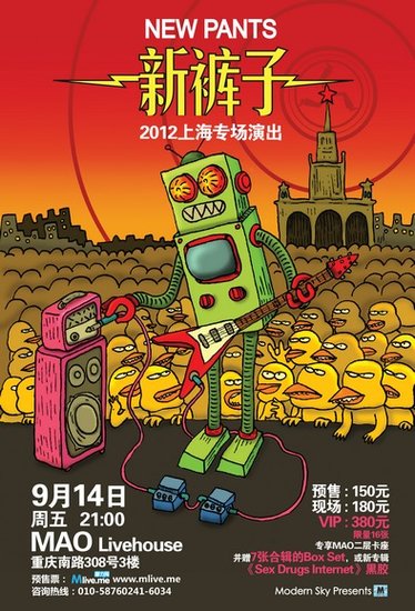 “我们的时代”移师沪上 新裤子上海专场启动