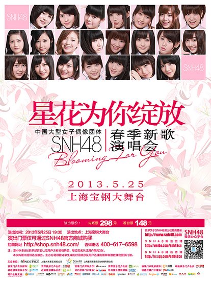 SNH48新歌演唱会今日售票 AKB48成员现场助阵