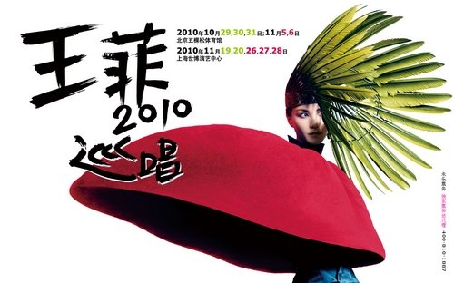 王菲个唱海报首度曝光 身穿羽毛装造型独特(图)