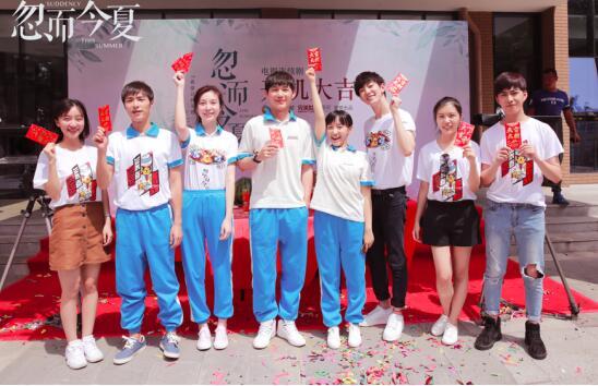 青春励志剧《忽而今夏》开机 首次触网异地恋