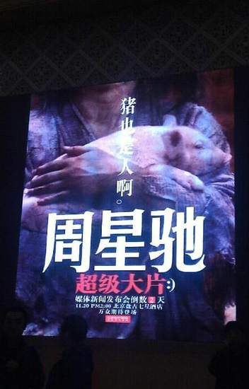 西游降魔篇图片