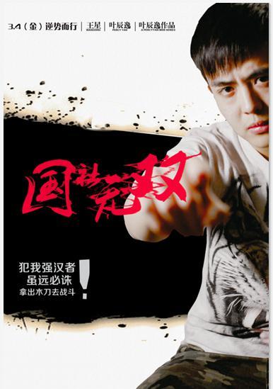 《国社无双》杀青 新锐导演叶辰逸执导