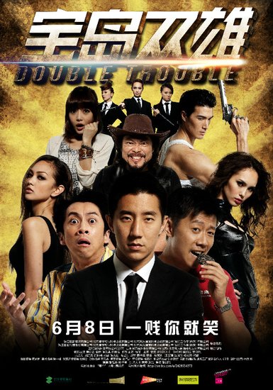 《宝岛双雄》曝国际版预告 6月8日北美同步上映
