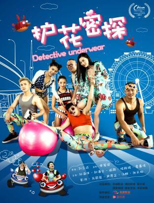 《护花密探》11月28日上映 另辟奇径反转剧情